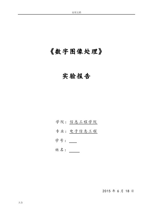 数字图像处理实验