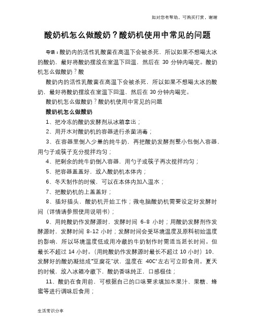 酸奶机怎么做酸奶？酸奶机使用中常见的问题