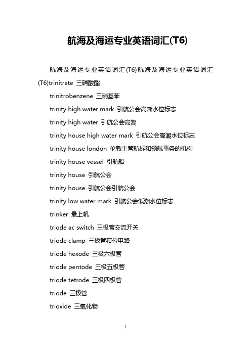 航海及海运专业英语词汇(T6)