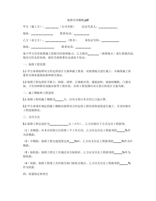 装修合同模板pdf