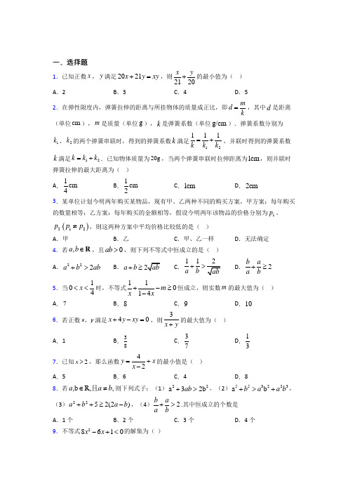 新人教版高中数学必修第一册第二单元《一元一次函数,方程和不等式》测试题(答案解析)(2)