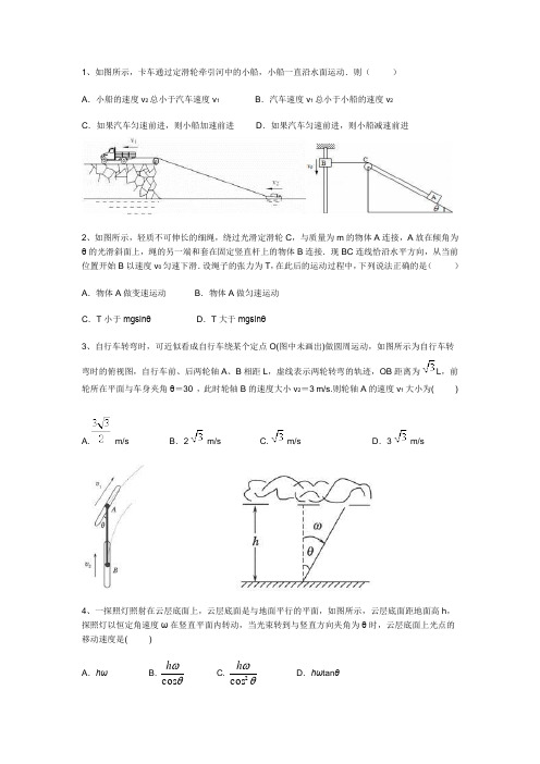 关联速度问题