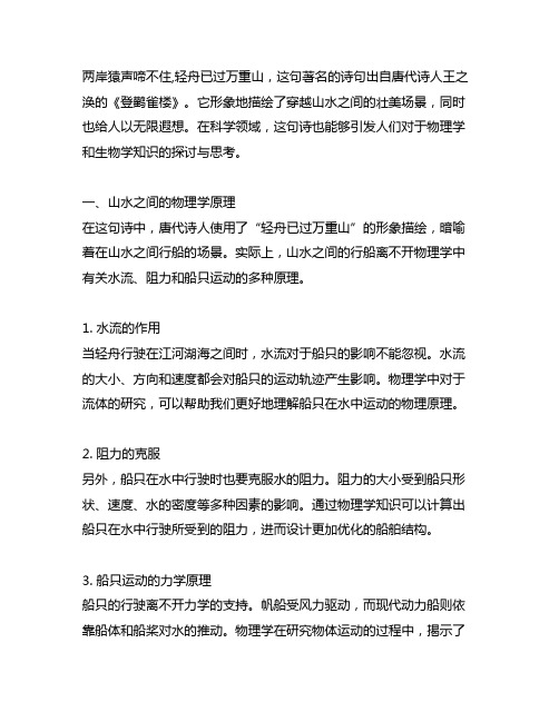 两岸猿声啼不住,轻舟已过万重山中的科学原理