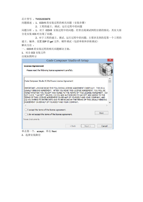 关于CCSv5的安装及TMS320c6678的调试 2