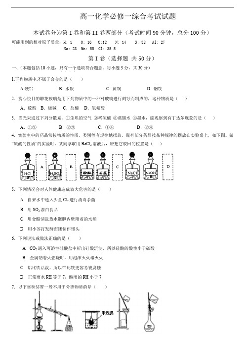 8mjt-高一化学总复习试卷