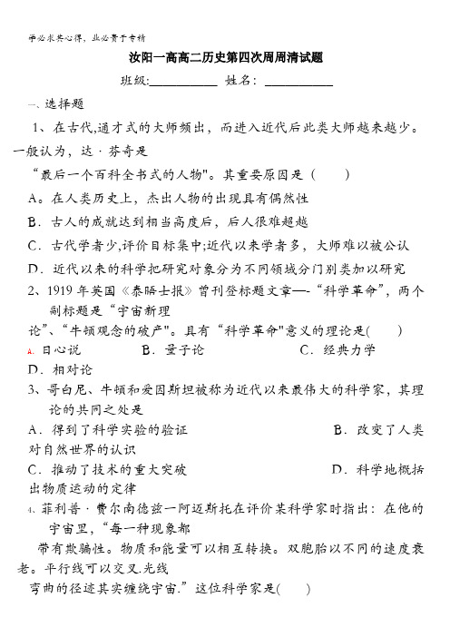 河南省洛阳市汝阳一高2012-2013学年高二历史周周清试题(4)