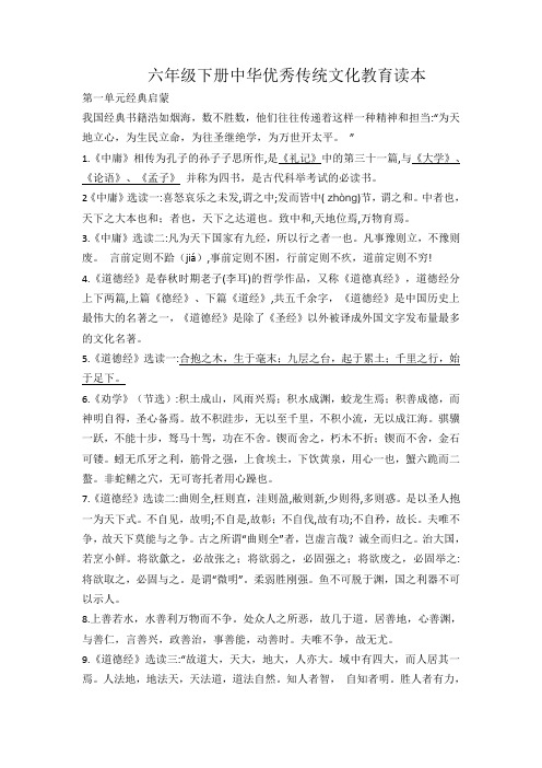 六年级中华优秀传统文化教育读本