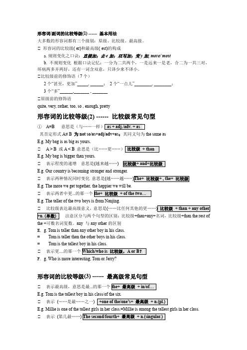 新牛津译林8AU1 形容词比较级和最高级的用法