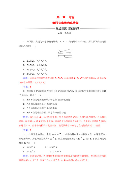 20162017学年高中物理第一章电场粤教版选修31_5