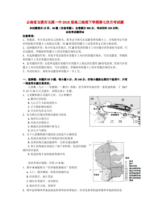 2019届高三地理下学期第七次月考试题