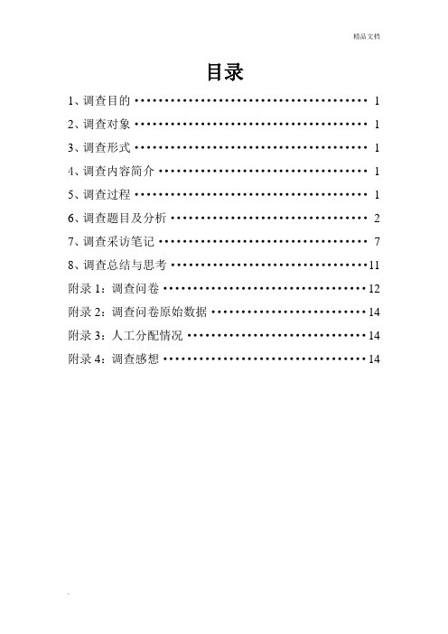 关于中国人的信仰调查报告