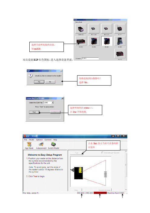 MS-820在线扫描器中文使用基本说明文档