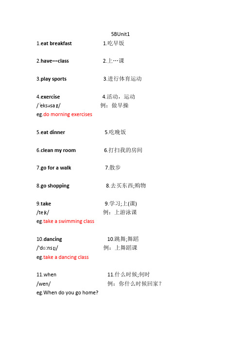 人教PEP 小学英语 五年级下册 Unit1单词(带音标和例句)