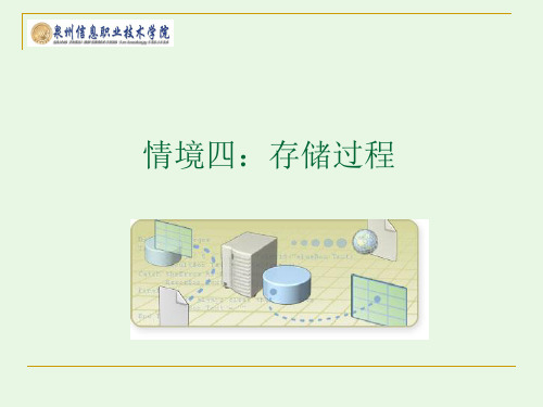 数据库开发与实现情境四(7)