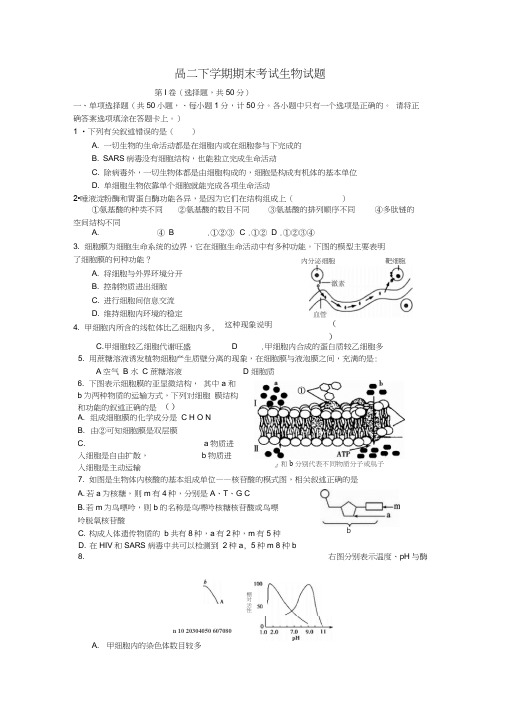 【生物】河北省唐山市开滦二中2012-2013学年高二下学期期末考试