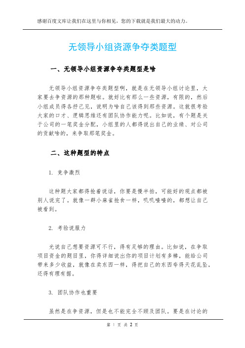 无领导小组资源争夺类题型