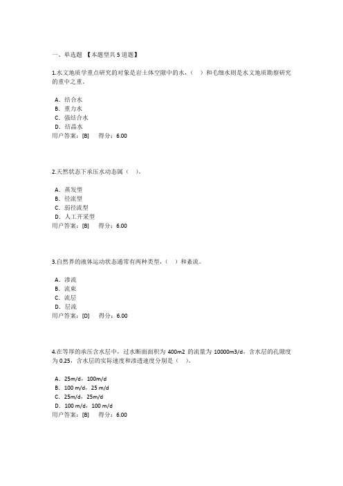 咨询工程师继续教育-水文地质学概论