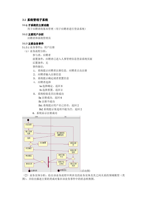 基于UML考勤管理子系统的开发文档