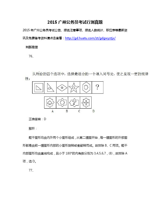 2015广州公务员考试行测真题