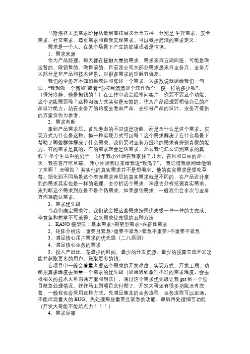 产品经理如何正确定义产品需求