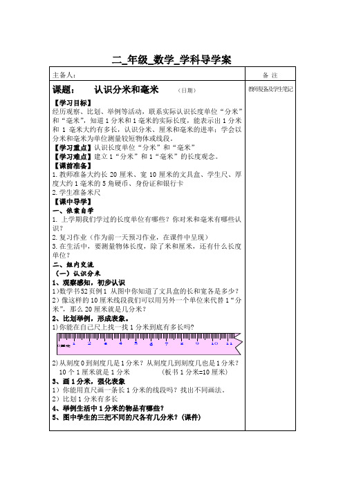 (江苏版)二年级数学下册_认识分米和毫米