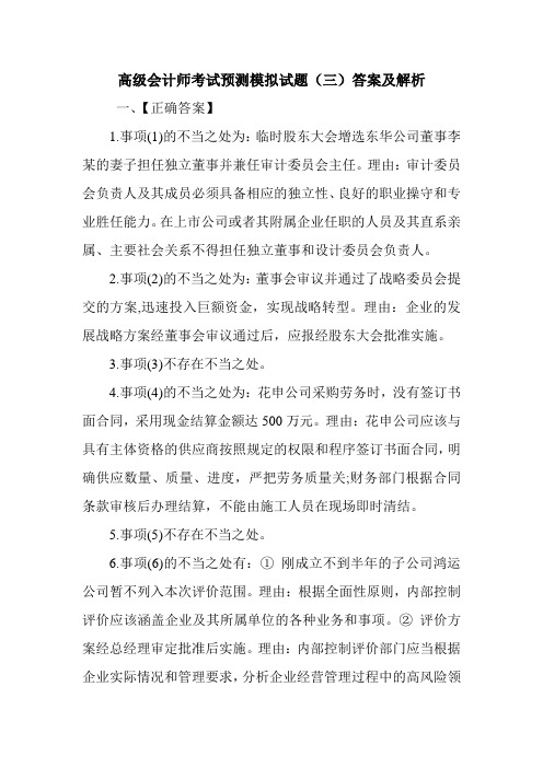 高级会计师考试预测模拟试题(三)答案及解析