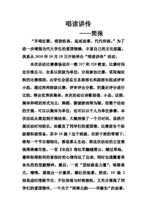 唱读讲传总结