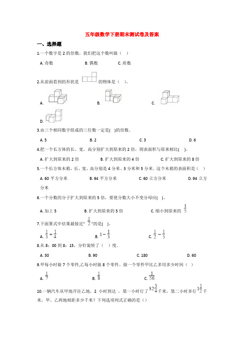 【5套打包】人教版小学五年级数学下期末考试单元测试(含答案解析)(2)