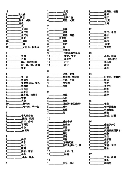 新概念第二册单词练习(中填英)