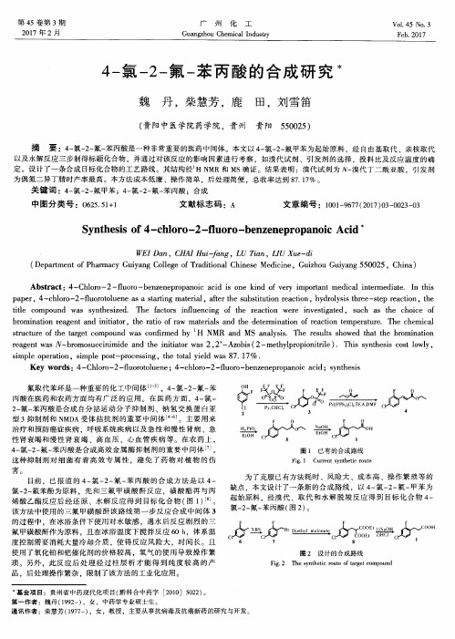 4-氯-2-氟-苯丙酸的合成研究