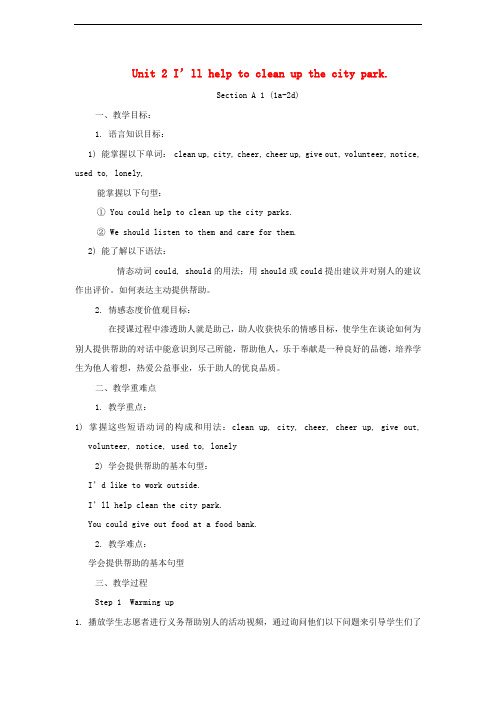 初中初中八年级英语下册 Unit 2 I'll help to clean up the city parks教案