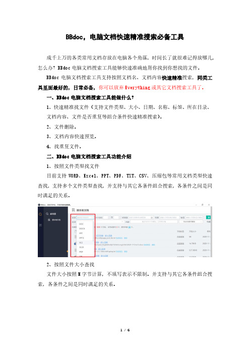BBdoc电脑文档搜索工具操作说明