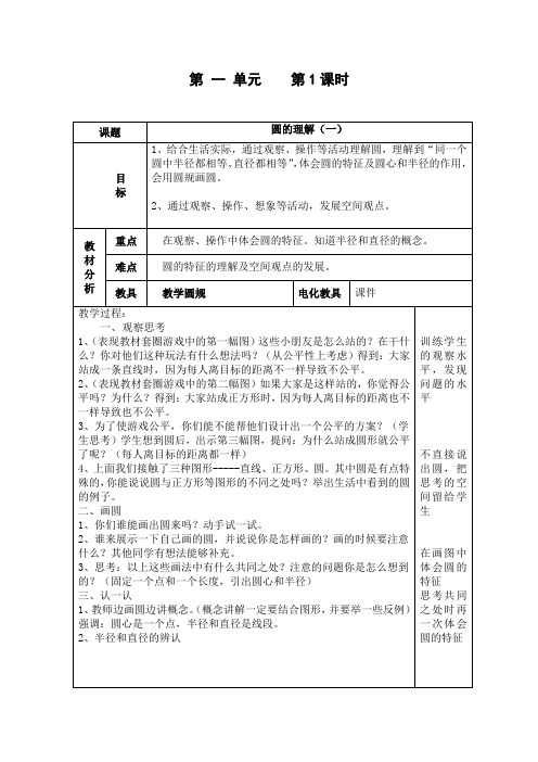 六上第一单元第1课时圆的认识(一)教学设计