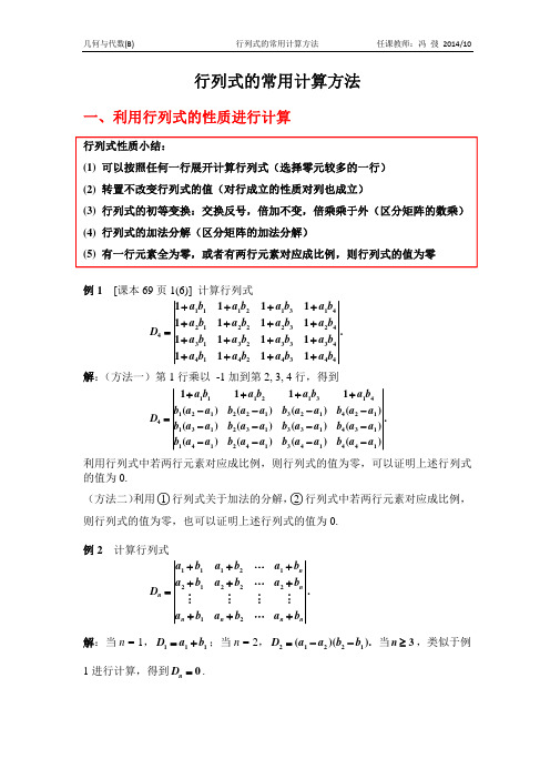 行列式的常用计算方法-北京交通大学数学课程