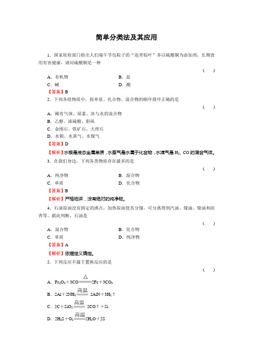 简单分类法及其应用