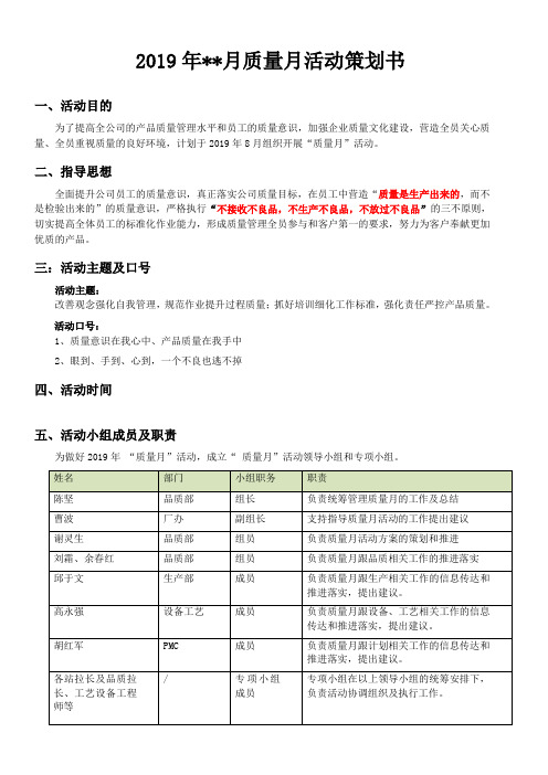 2019年质量月系列活动策划书-2