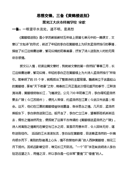 思想交锋三备《黄鹤楼送别》