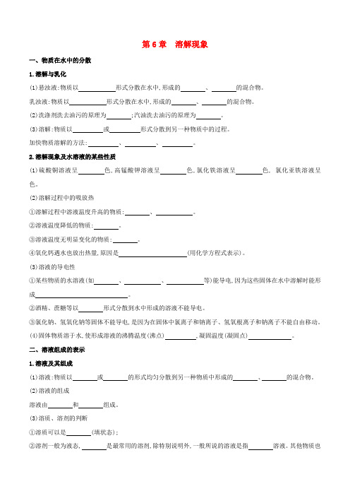 (淮安专版)2020中考化学复习方案第06章溶解现象(回归教材)试题