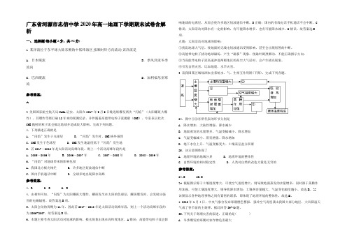 广东省河源市忠信中学2020年高一地理下学期期末试卷含解析