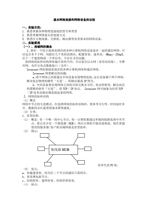 网络设备的级联