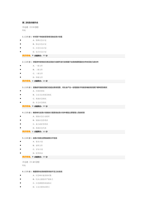 2020中国石油大学(北京)《应急救援概论》在线作业第二阶段