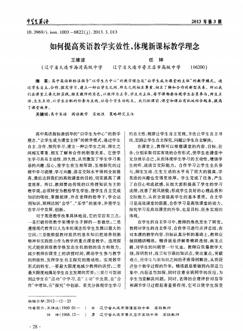 如何提高英语教学实效性,体现新课标教学理念