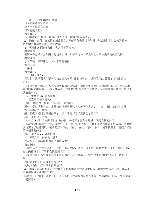 元帅的故事教学设计及反思