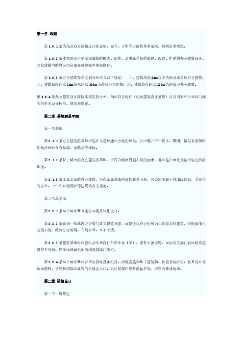 【免费下载】办公建筑设计规范 JGJ67