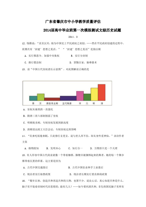 广东省肇庆市2014届高三一模历史试题