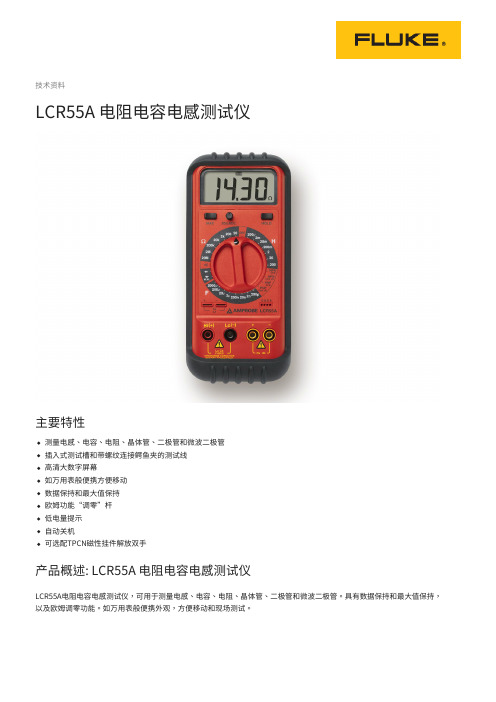 福禄克 LCR55A 电阻电容电感测试仪 数据表