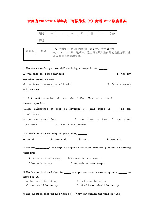 云南省高三英语寒假作业(2)