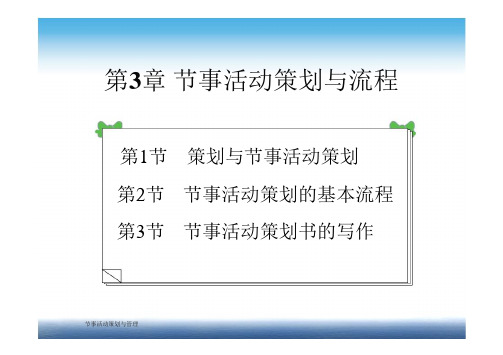 节事活动策划与流程 ppt课件