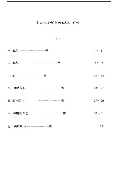 (完整版)高中英语知识点总结、整理版.docx