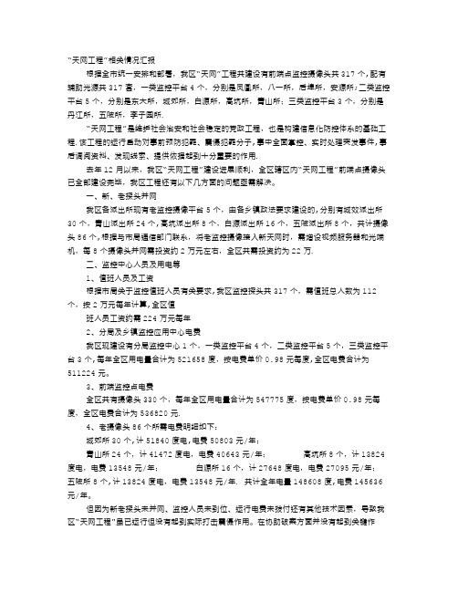 天网工程汇报材料